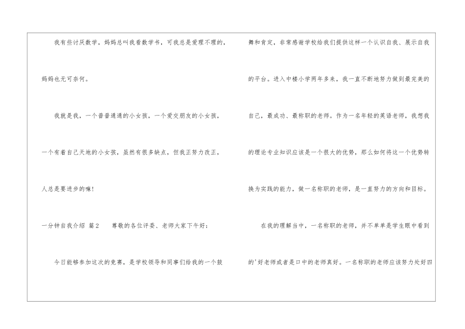 精选一分钟自我介绍范文汇总4篇-_第2页