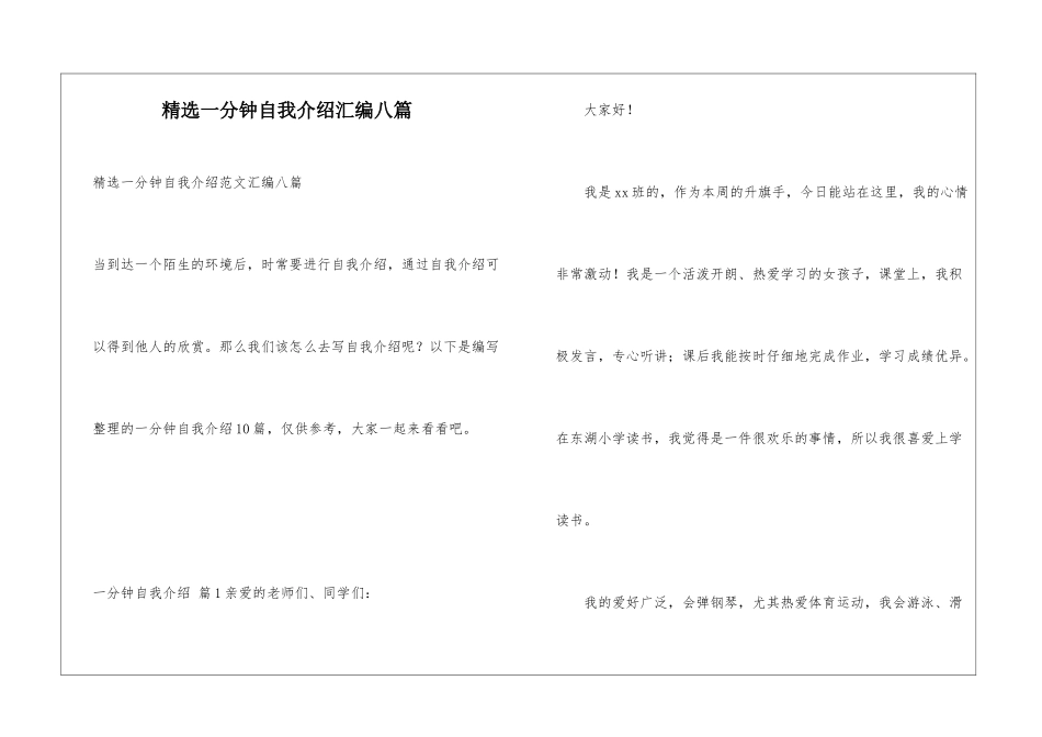 精选一分钟自我介绍汇编八篇_第1页