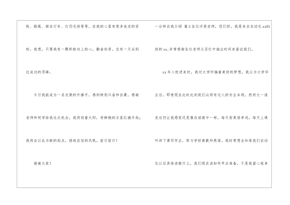 精选一分钟自我介绍汇编八篇_第2页