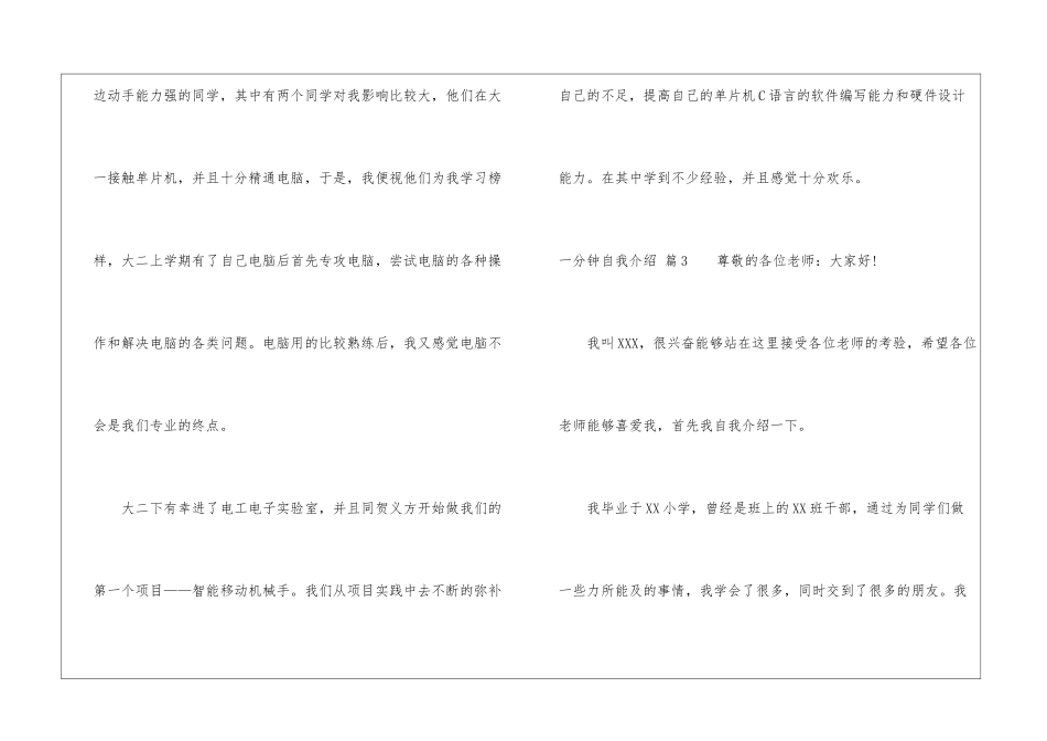 精选一分钟自我介绍汇编八篇_第3页