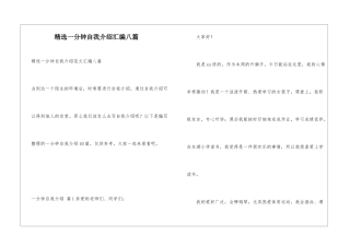 精选一分钟自我介绍汇编八篇