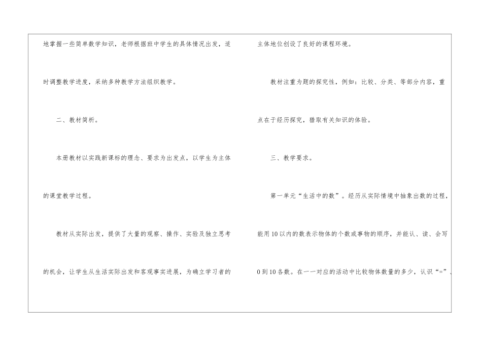 精选一年级上册数学教学工作计划锦集五篇_第2页