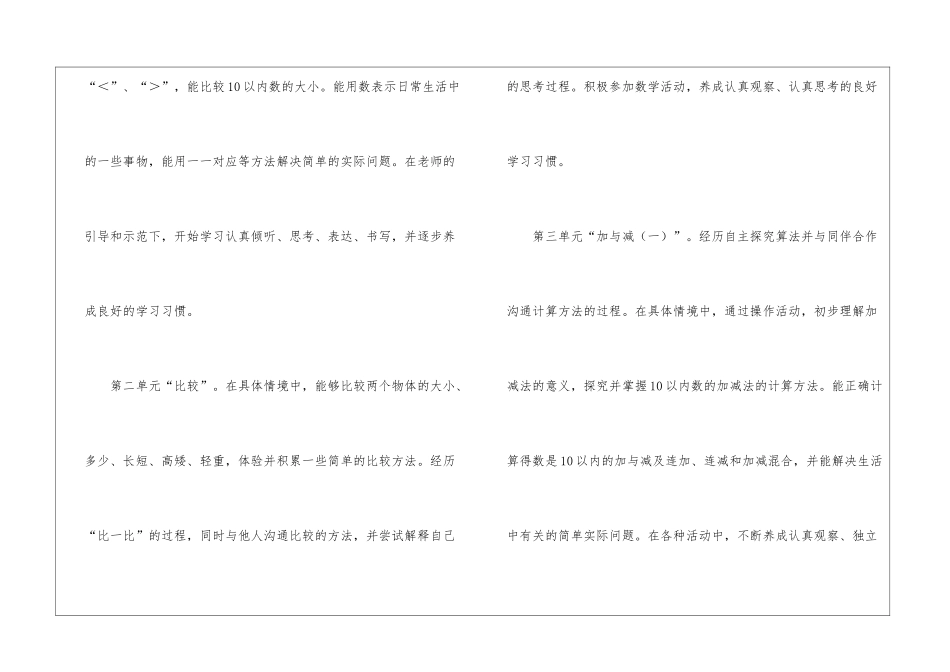 精选一年级上册数学教学工作计划锦集五篇_第3页