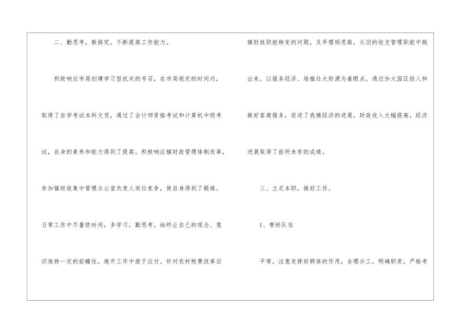 精选一季度工作总结锦集七篇_第2页