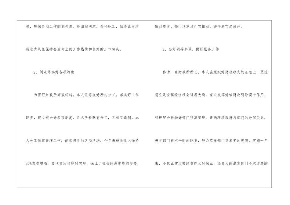 精选一季度工作总结锦集七篇_第3页