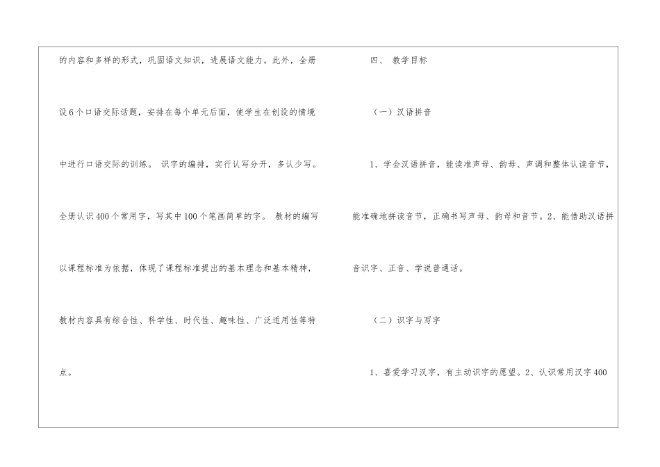 精选一年级上册语文教学计划三篇_第3页
