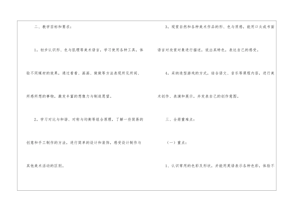 精选一年级上册美术教学工作计划3篇_第2页