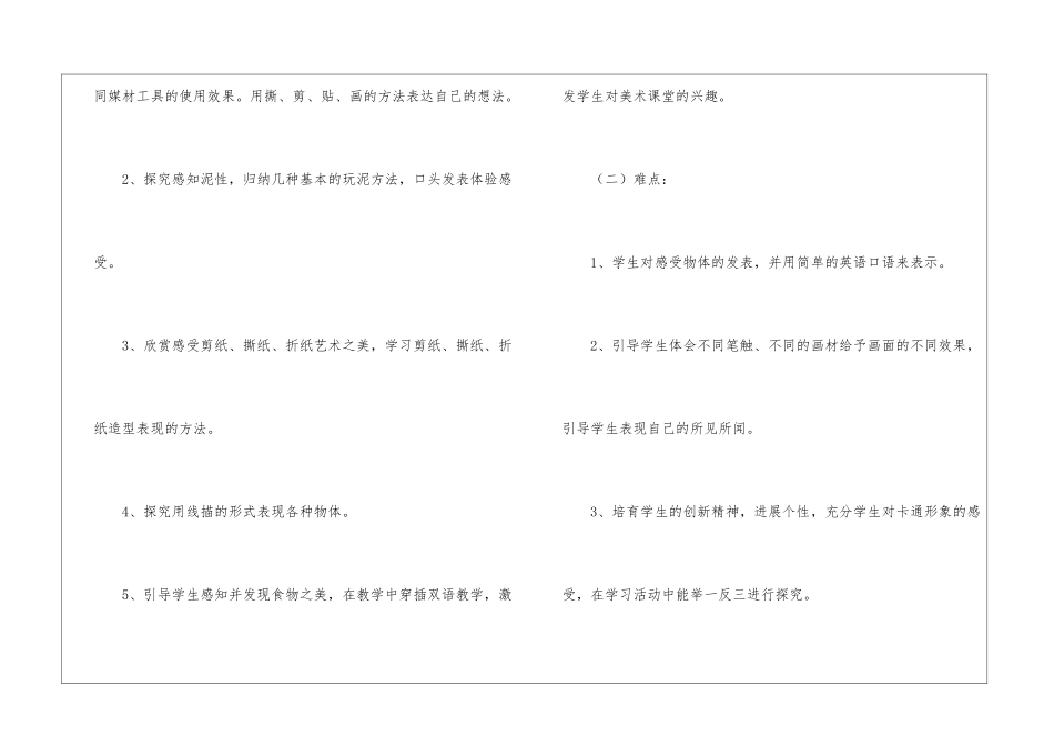 精选一年级上册美术教学工作计划3篇_第3页