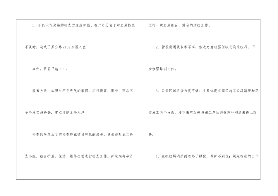 精选一季度工作总结合集5篇_第2页