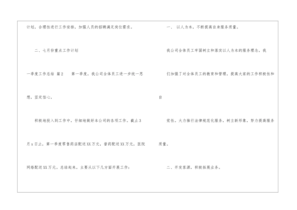 精选一季度工作总结合集5篇_第3页
