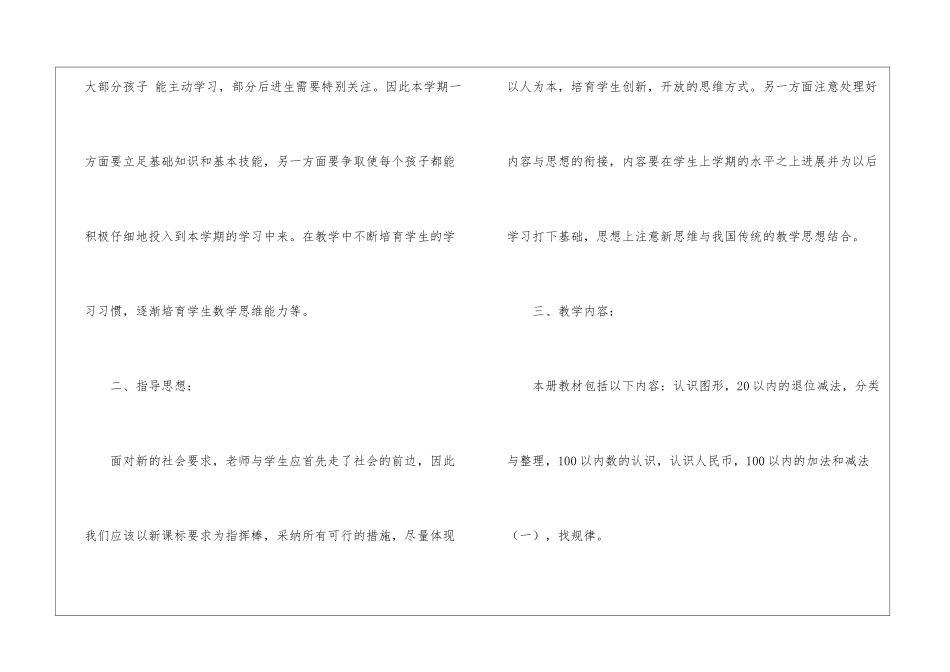 精选一年级下册数学教学工作计划模板汇编八篇_第2页