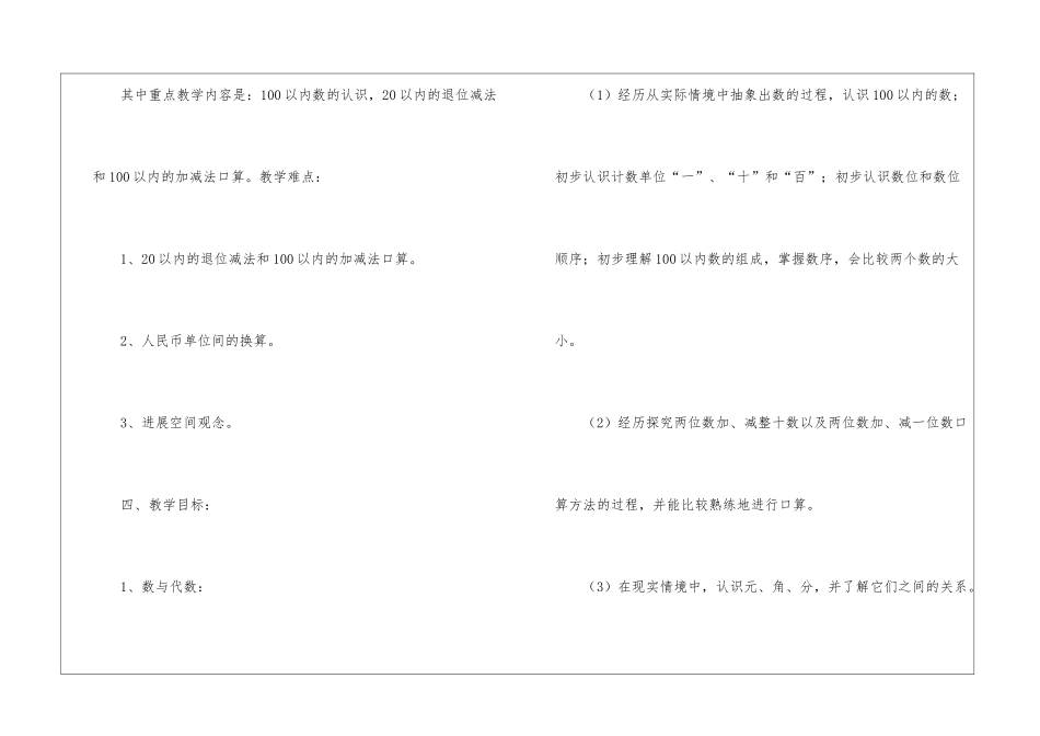 精选一年级下册数学教学工作计划模板汇编八篇_第3页