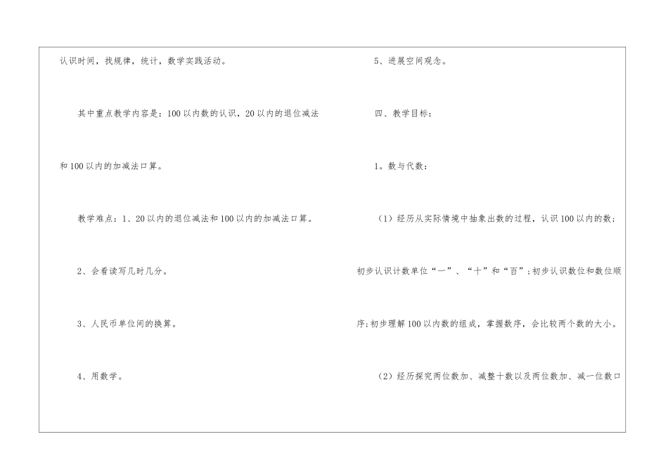 精选一年级下册数学教学工作计划汇编八篇_第3页