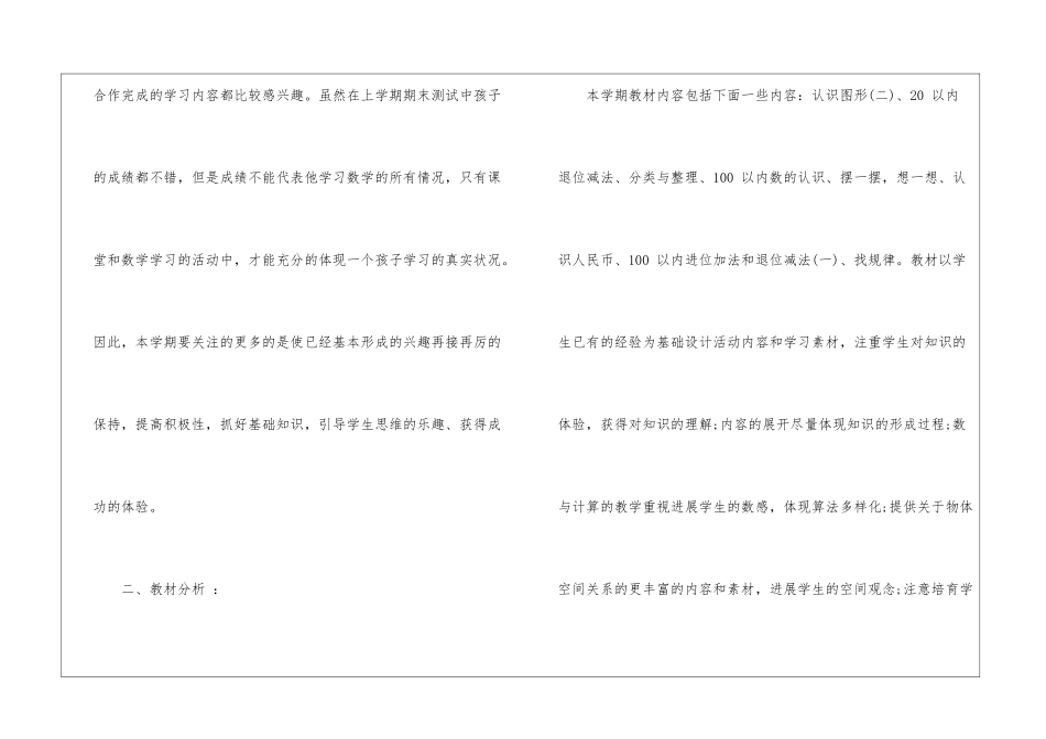 精选一年级下册数学教学计划模板六篇_第2页