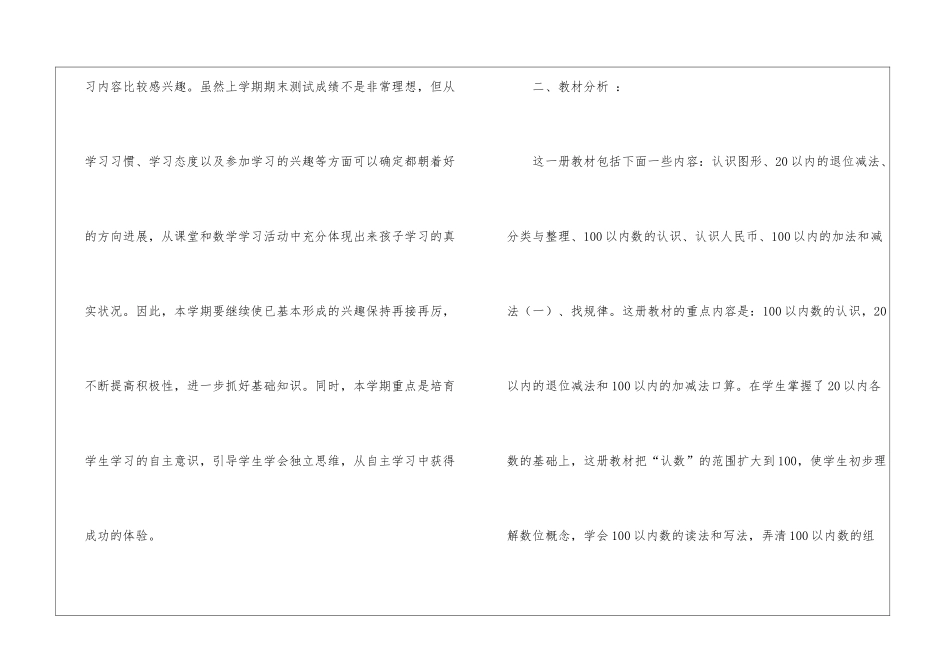 精选一年级下册数学教学计划锦集7篇_第2页