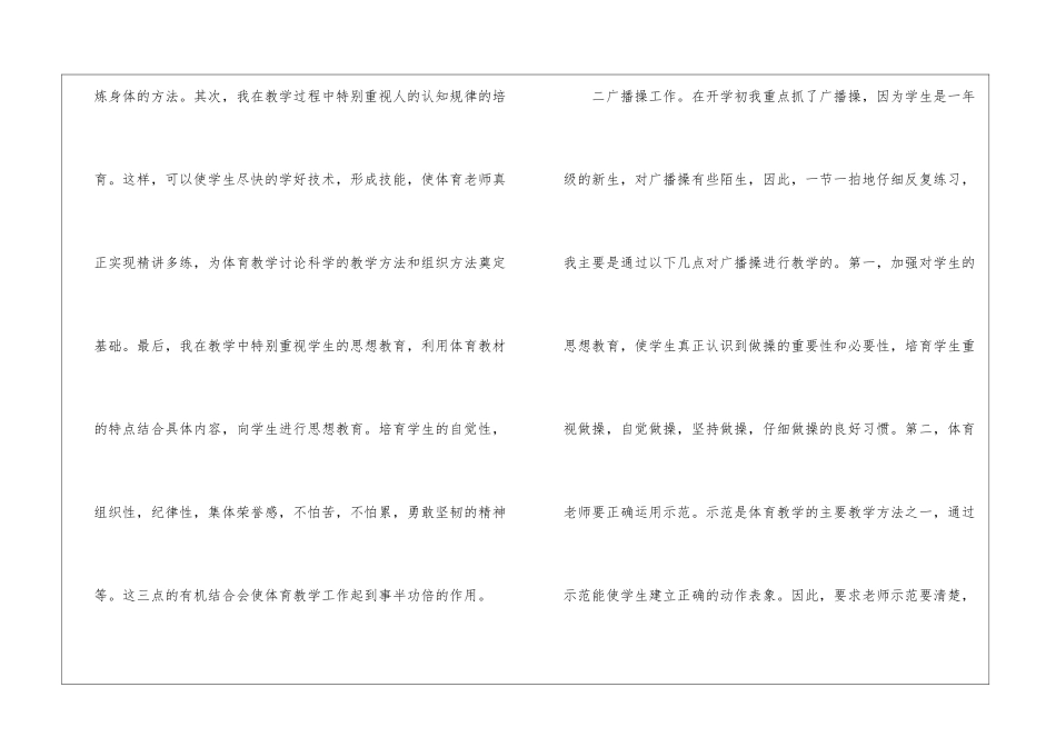 精选一年级体育教学工作总结4篇_第2页