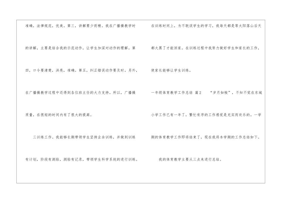 精选一年级体育教学工作总结4篇_第3页