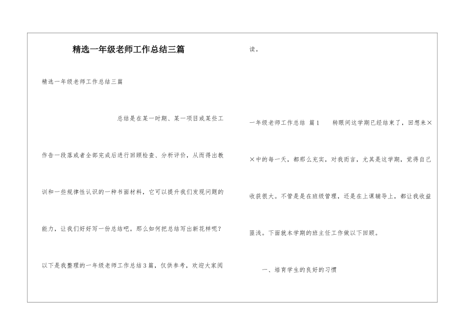 精选一年级教师工作总结三篇_第1页