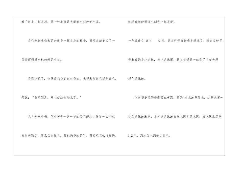 精选一年级作文汇总八篇_第2页