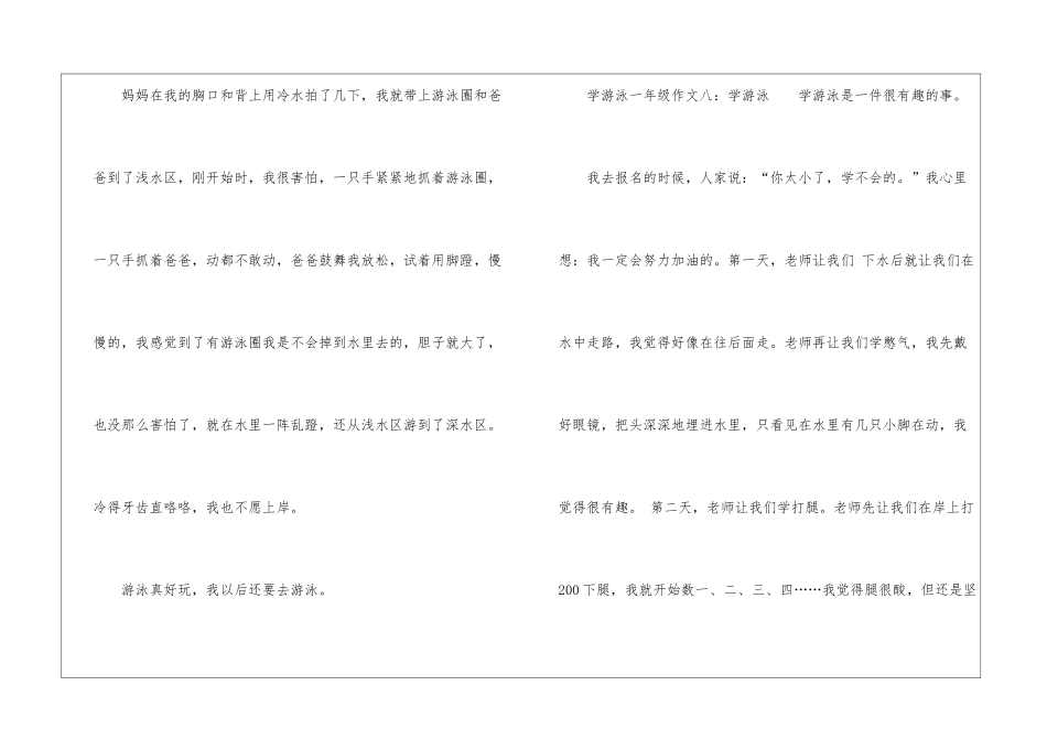 精选一年级作文汇总八篇_第3页