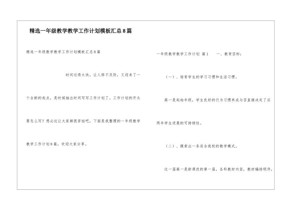 精选一年级教学教学工作计划模板汇总8篇_第1页