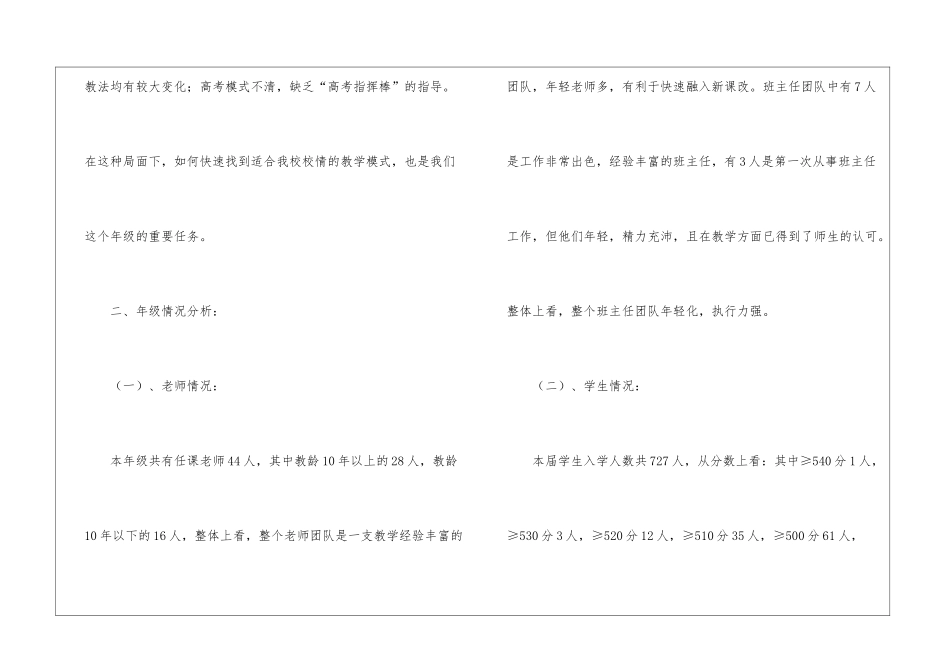 精选一年级教学教学工作计划模板汇总8篇_第2页