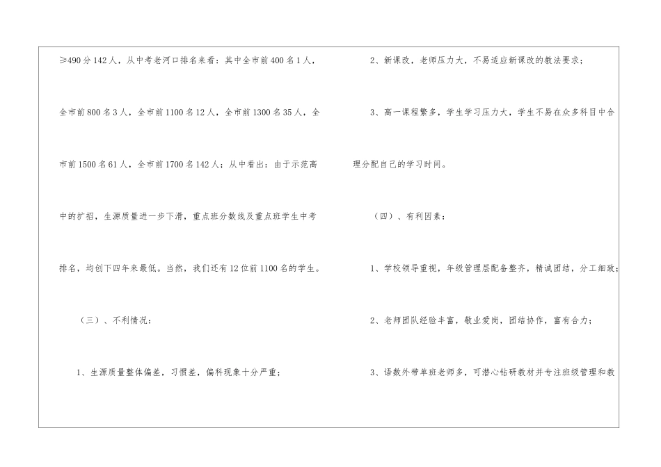 精选一年级教学教学工作计划模板汇总8篇_第3页