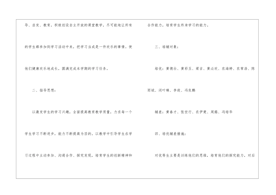精选一年级数学工作计划3篇_第2页