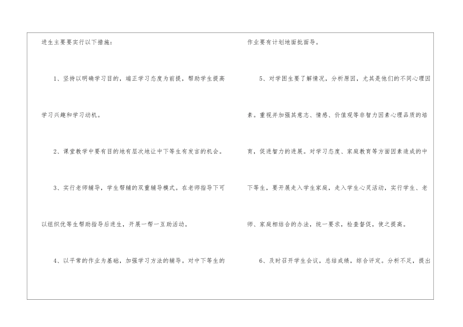 精选一年级数学工作计划3篇_第3页