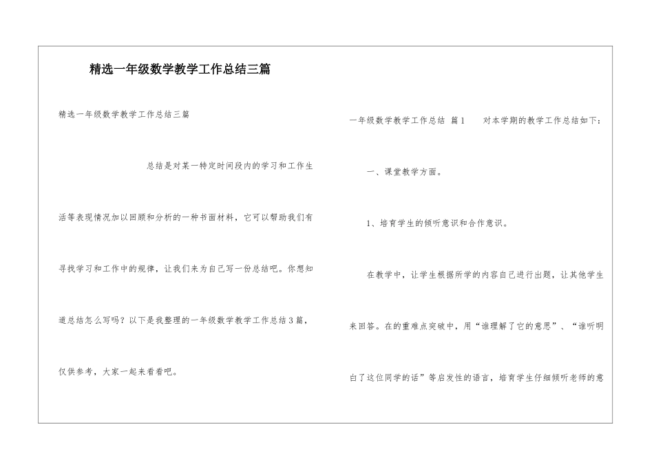 精选一年级数学教学工作总结三篇_第1页