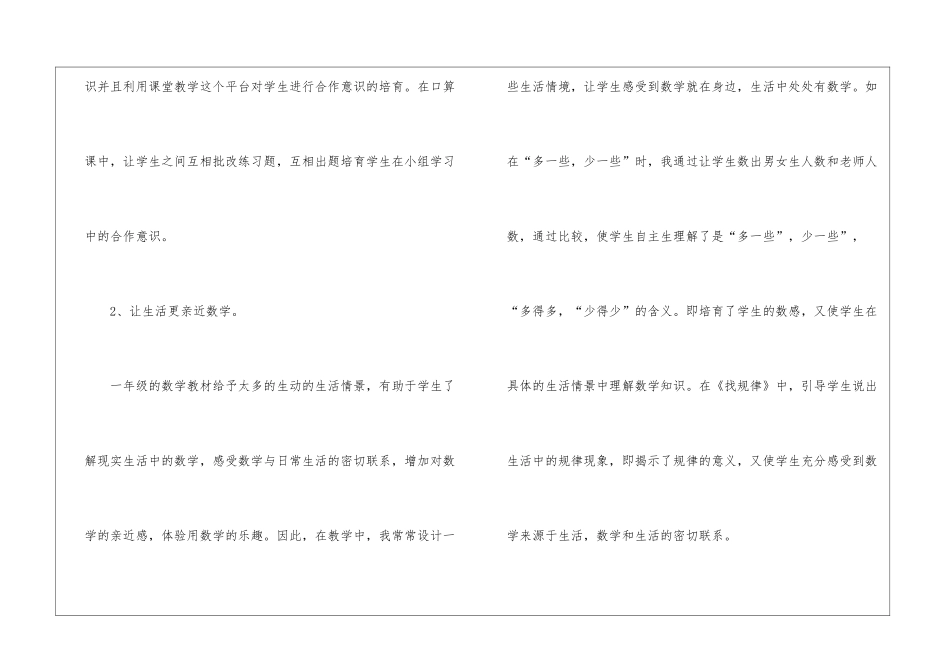 精选一年级数学教学工作总结三篇_第2页