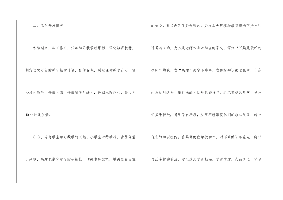 精选一年级数学教学工作总结汇编六篇_第2页