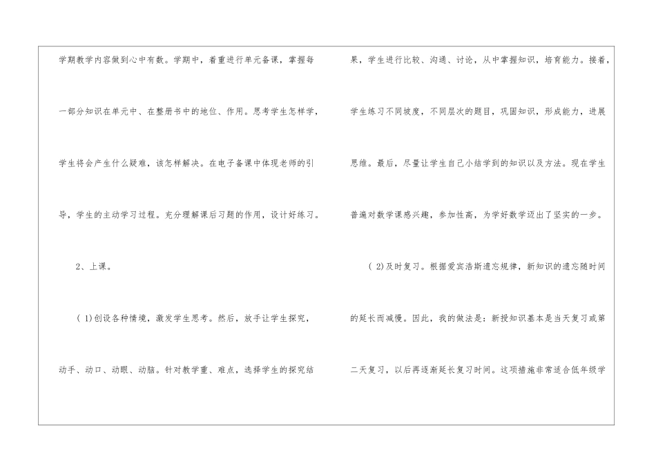 精选一年级数学教学工作总结四篇_第2页