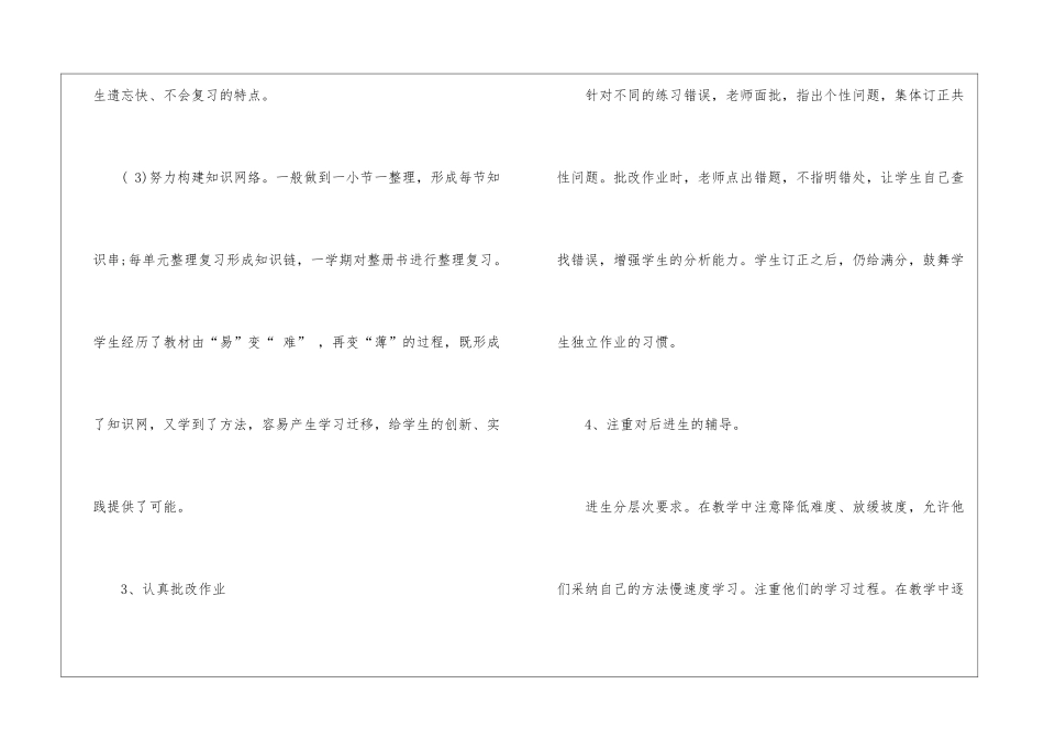 精选一年级数学教学工作总结四篇_第3页