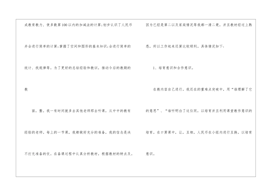 精选一年级数学教学工作总结模板5篇_第2页