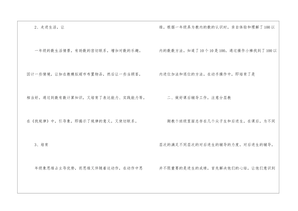 精选一年级数学教学工作总结模板5篇_第3页