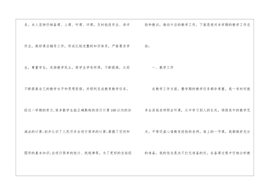 精选一年级数学教学工作总结汇编五篇_第2页