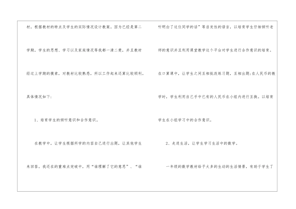 精选一年级数学教学工作总结汇编五篇_第3页