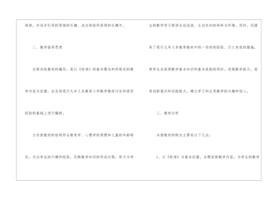 精选一年级数学教学工作计划模板集合4篇_第2页