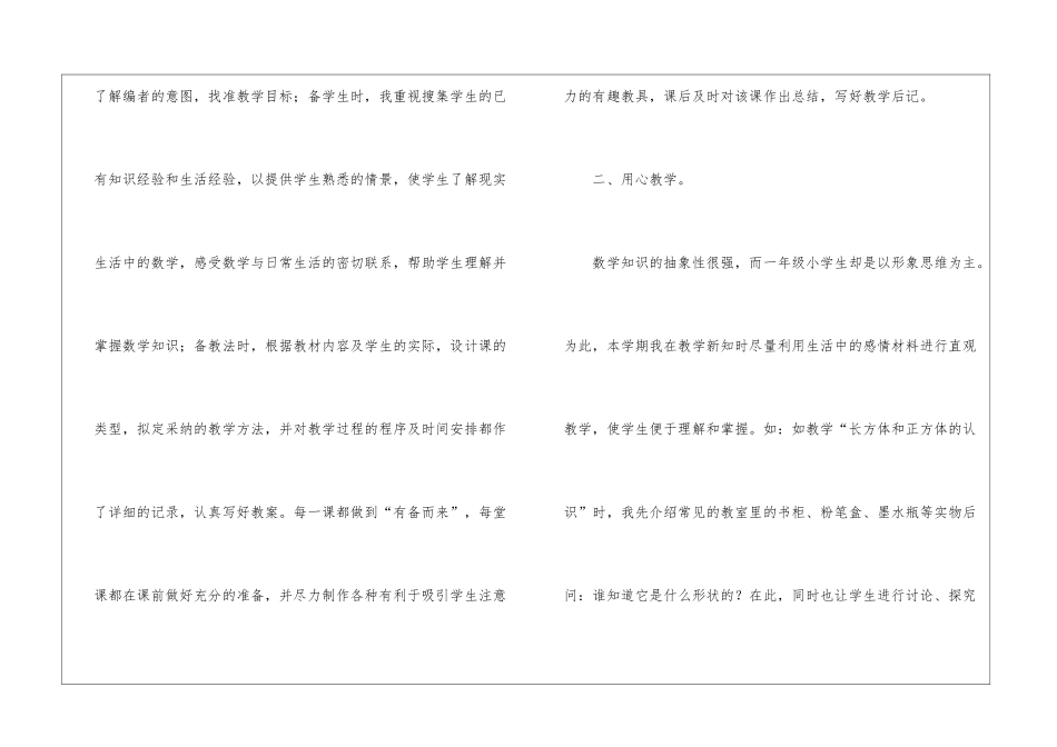 精选一年级数学教学工作总结锦集九篇_第2页