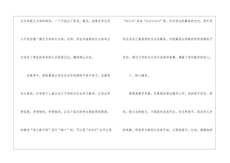 精选一年级数学教学工作总结锦集九篇_第3页