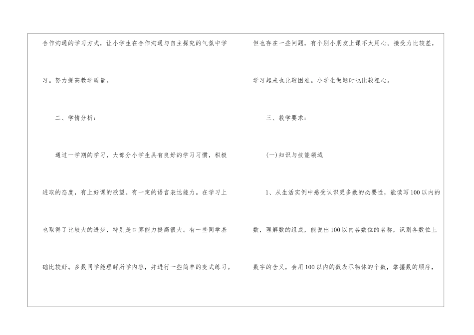 精选一年级数学教学工作计划汇编六篇_第2页