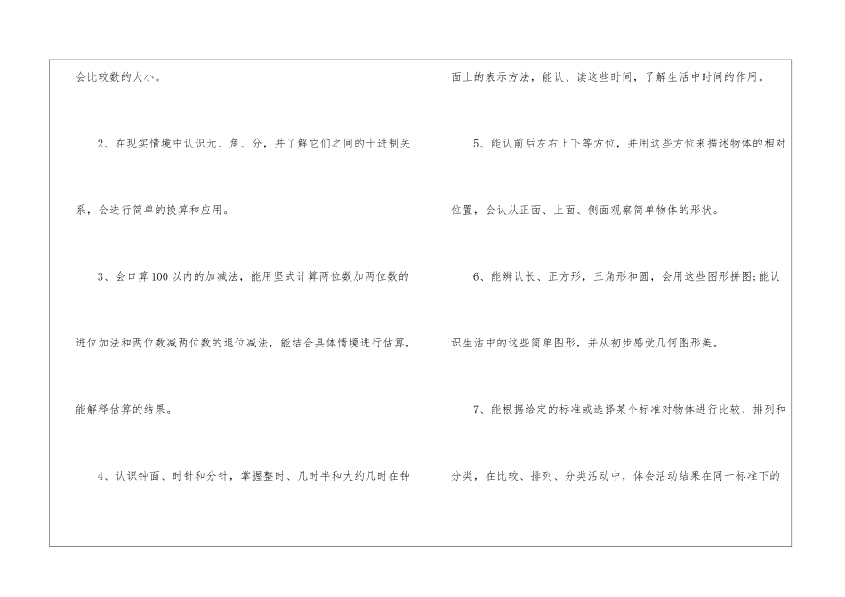 精选一年级数学教学工作计划汇编六篇_第3页