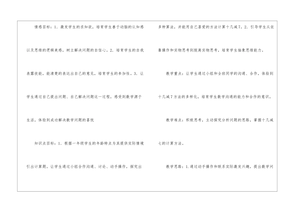 精选一年级数学说课稿模板集合十篇_第2页