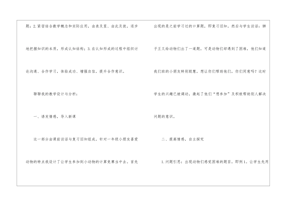 精选一年级数学说课稿模板集合十篇_第3页