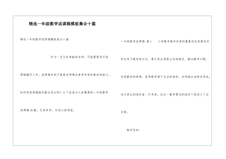 精选一年级数学说课稿模板集合十篇