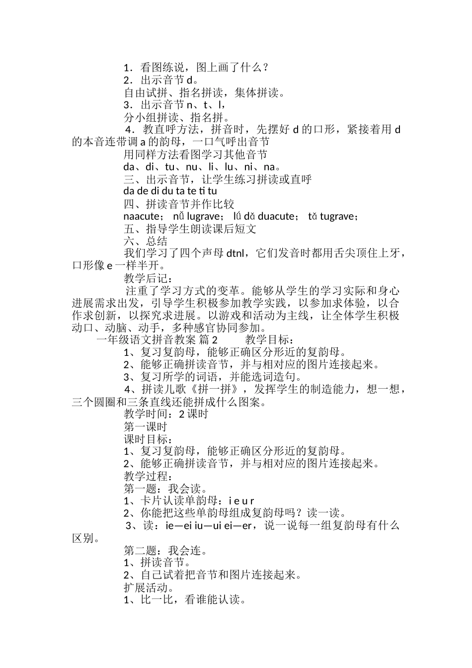 精选一年级语文拼音教案四篇_第2页