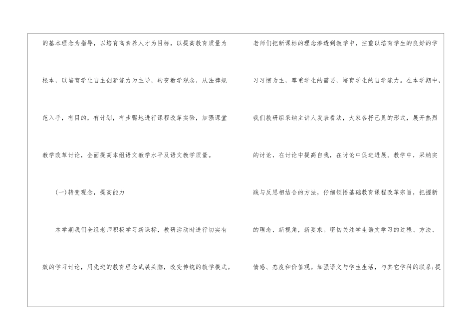 精选一年级语文教学工作总结三篇_第2页
