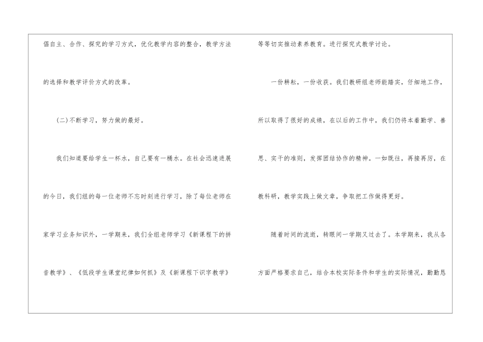 精选一年级语文教学工作总结三篇_第3页