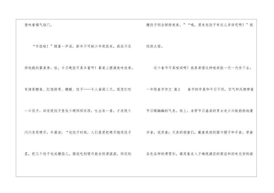 精选一年级春节作文锦集6篇_第2页